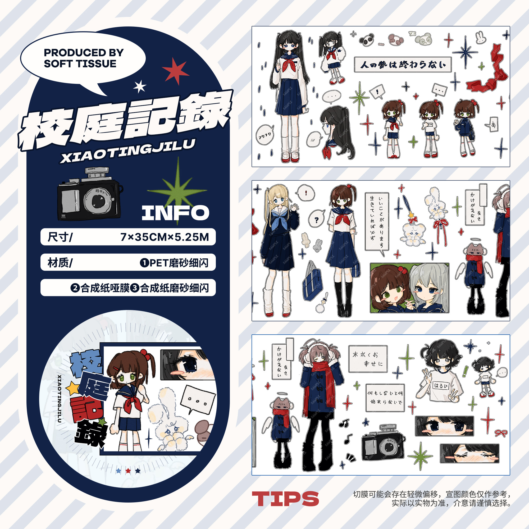 【软组织】vol.10|校庭记录制服女孩手帐贴 咕卡可爱切膜胶带分装