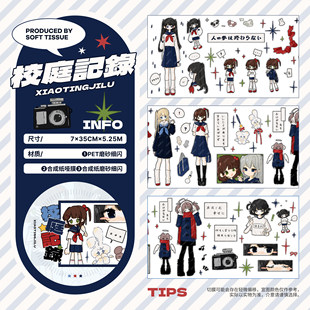 【软组织】vol.10|校庭记录制服女孩手帐贴 咕卡可爱切膜胶带分装