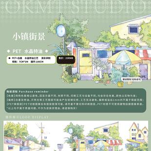 OKMT新七天原创流麻咕卡贴纸PET手帐手账胶带水晶特油 小镇街景
