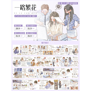 醒醒文创第十二弹一路繁花人物春天日常轻复古系手帐模切胶带分装