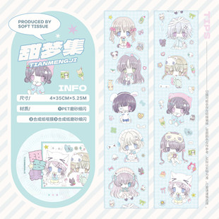 【软组织】vol.10甜梦集古早漫画女孩手帐贴纸卷咕卡切膜胶带分装