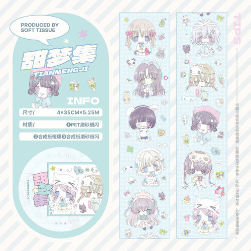 【软组织】vol.10甜梦集古早漫画女孩手帐贴纸卷咕卡切膜胶带分装