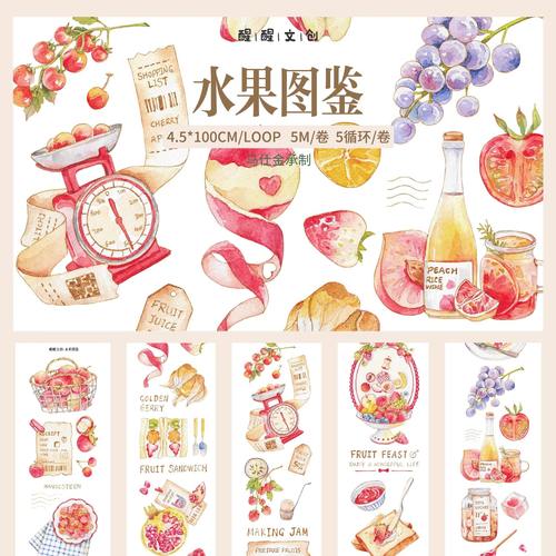 【醒醒文创】第七弹水果图鉴水果轻复古夏日盐系手帐模切胶带分装