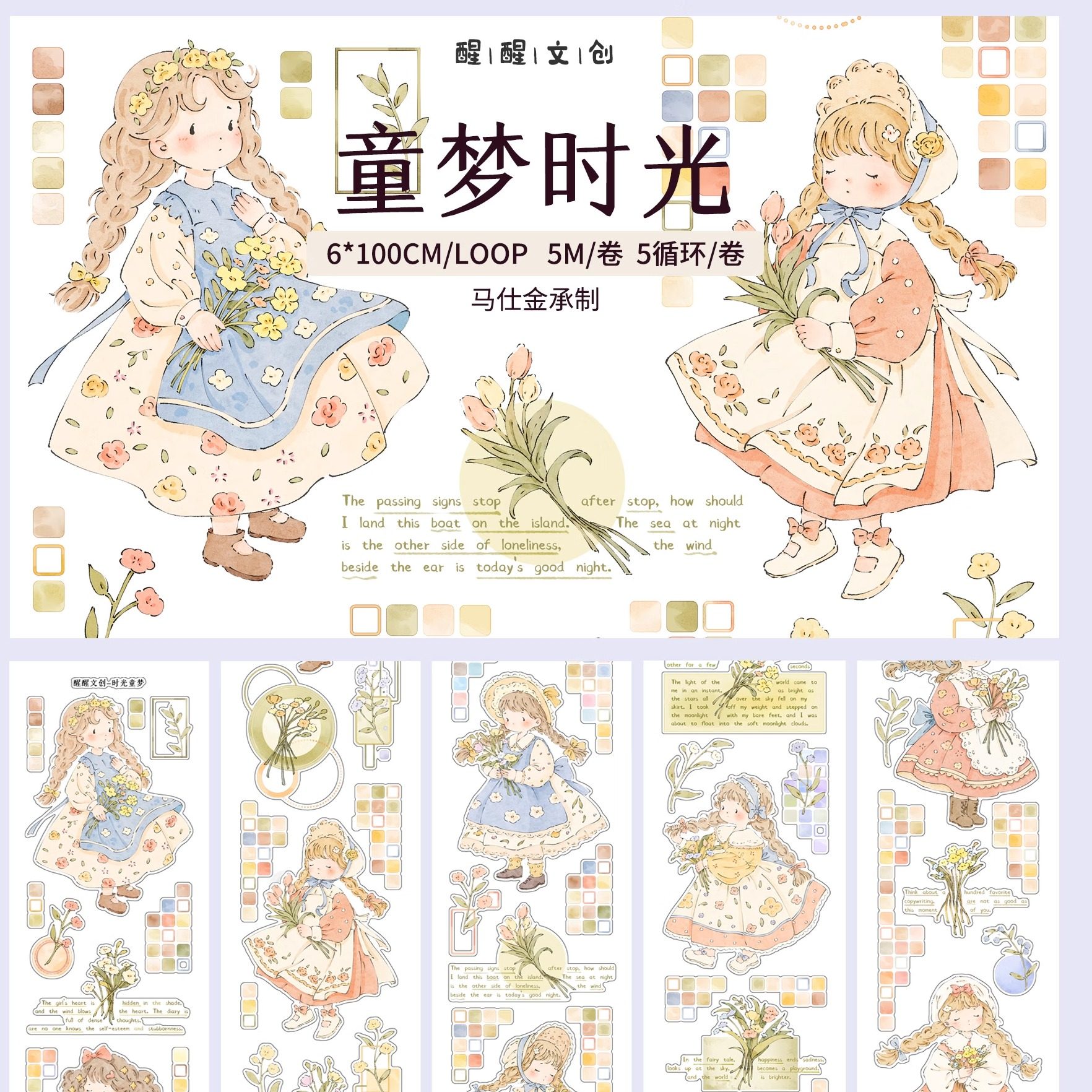 【醒醒文创】第七弹童梦时光人物女孩可爱轻复古手帐模切胶带分装