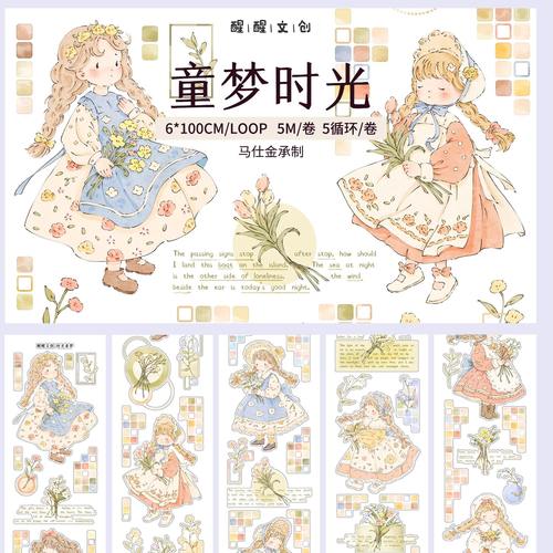 【醒醒文创】第七弹童梦时光人物女孩可爱轻复古手帐模切胶带分装