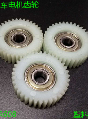 36齿电动车齿轮 锂电车专用电机尼龙塑料传动轮轴承608厚度1.2cm