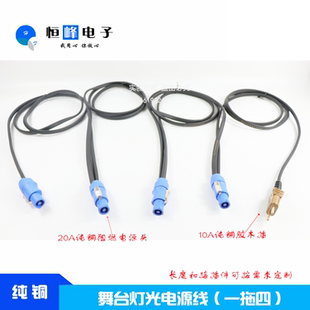 舞台灯光电源线 一拖四2x2.5阻燃抗拉扁电源线 光束灯摇头灯