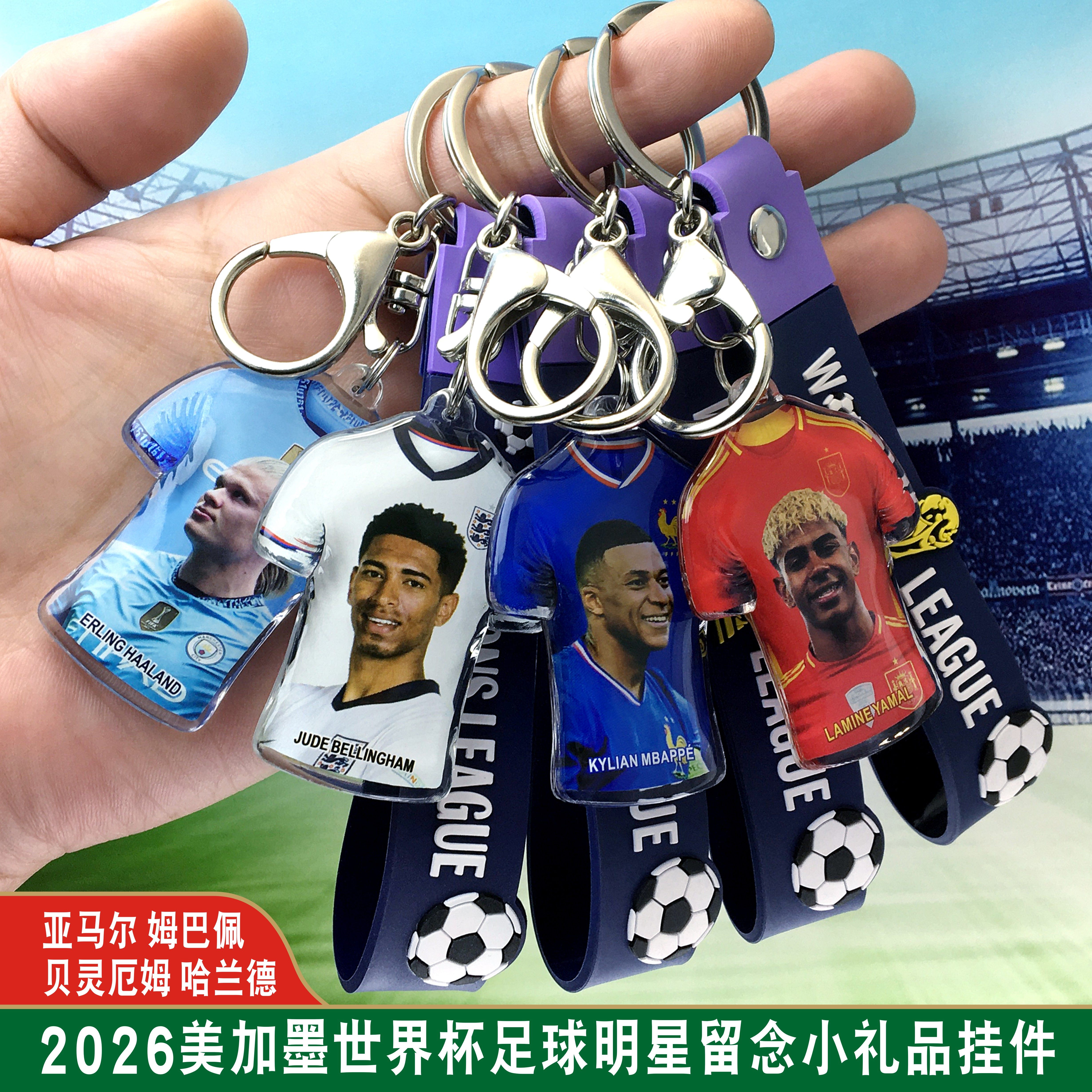 梅西C罗亚马尔姆巴佩哈兰德球星足球球迷周边钥匙扣背包挂饰挂件,节庆用品/礼品,钥匙扣,淘宝优惠券,粉丝福利购,淘宝优惠卷