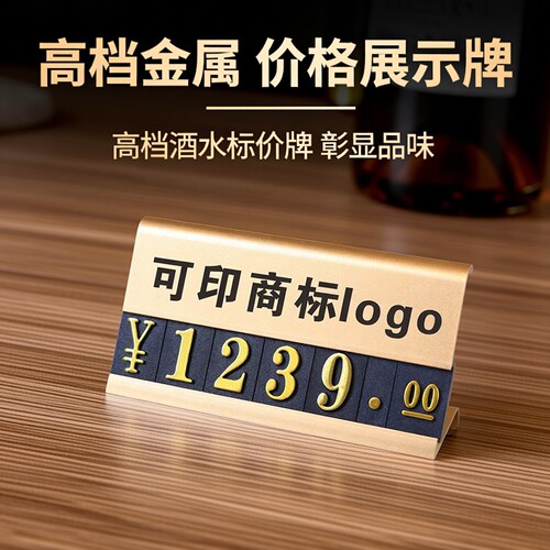高档白酒价格展示牌【免费定制】