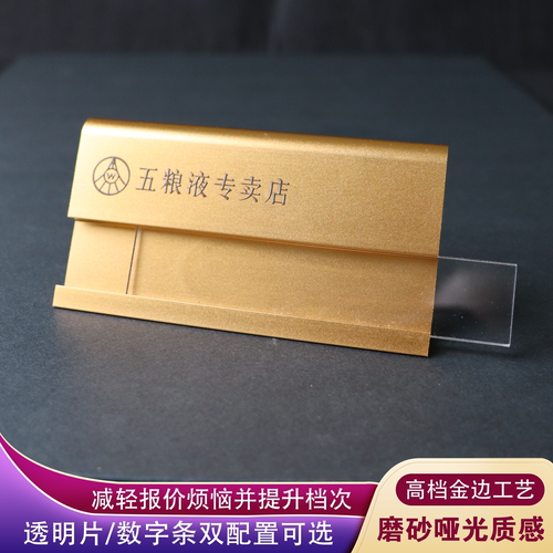 五粮液新款价格展示牌高档标价牌