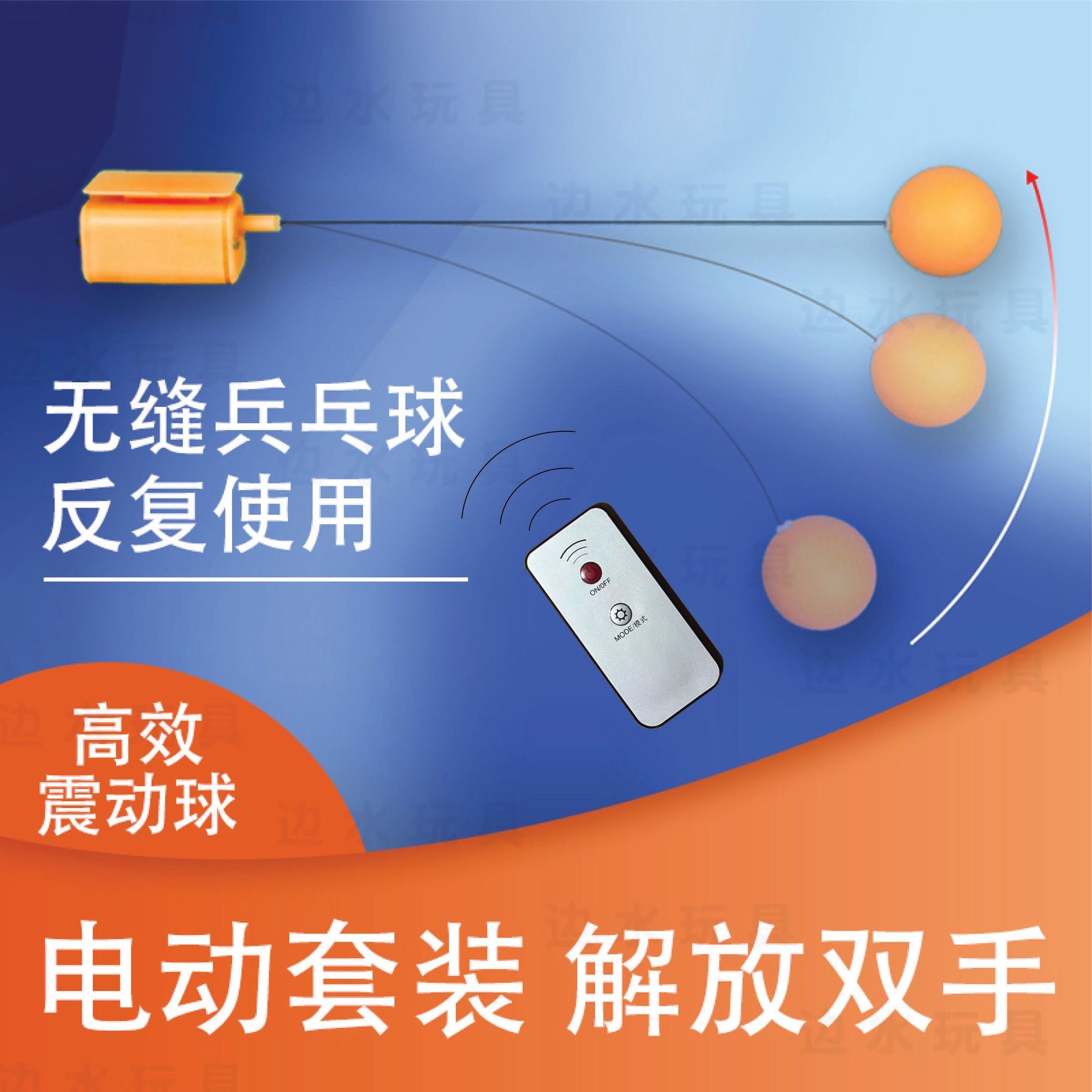 遥控乒乓球训练器电动遥控可调节高弹球快慢档解放双手互动玩具球