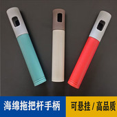 胶棉海绵拖把配件塑料手柄手把杆子吸水拖把滚轮式 拖把配件挂勾