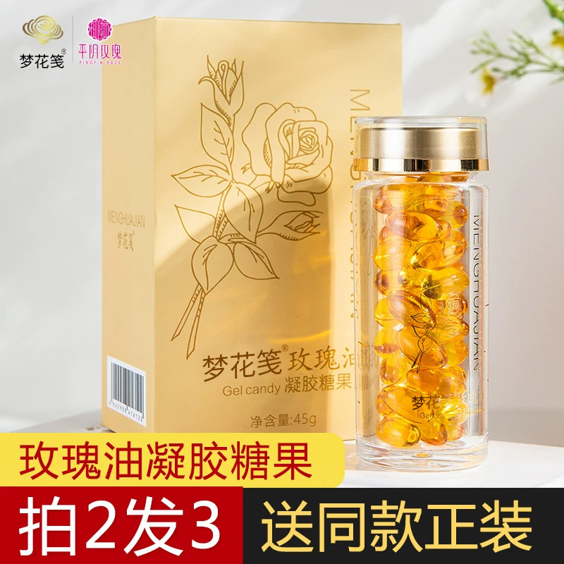 平阴玫瑰口服食用玫瑰精油凝胶糖果玫瑰胶囊玫瑰丸,保健食品/膳食营养补充食品,普通植物提取物,淘宝优惠券,粉丝福利购,淘宝优惠卷