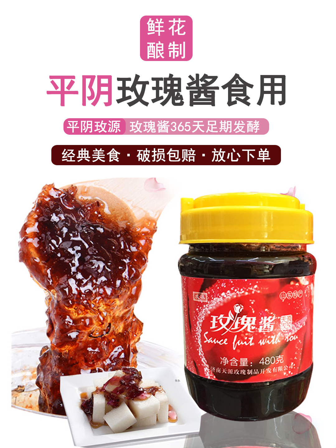 山东特产天然即食花瓣之乡480克