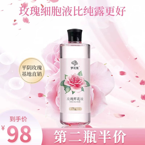 玫瑰鲜花原液补水爽肤水保湿纯露