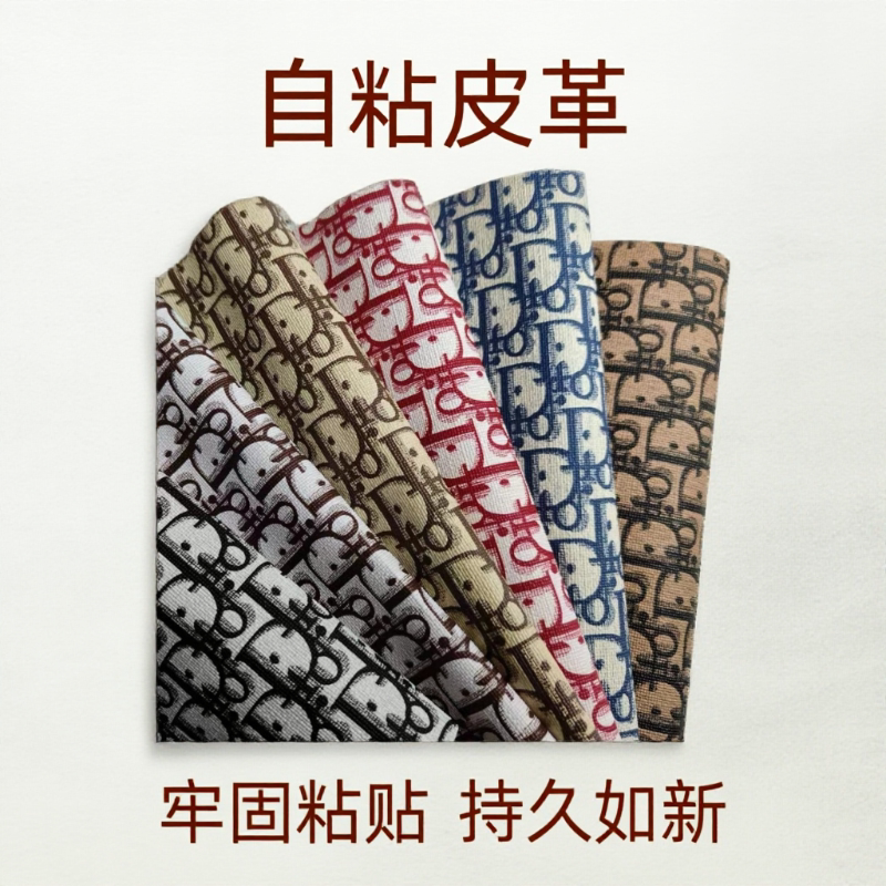 自粘皮革人造革修补贴硬包面料