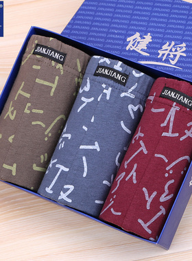 礼盒健将男士内裤透气100%全棉四角裤中腰宽松青年大码纯棉平角裤