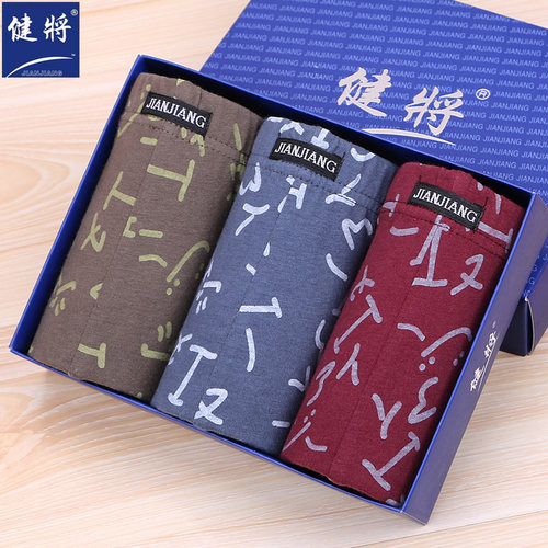 礼盒健将男士内裤透气宽松青年