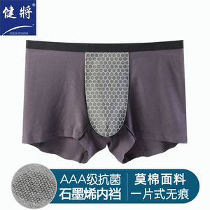 健将男士内裤石墨烯抗菌裆莫代尔棉短裤无痕四角裤夏季透气平角裤