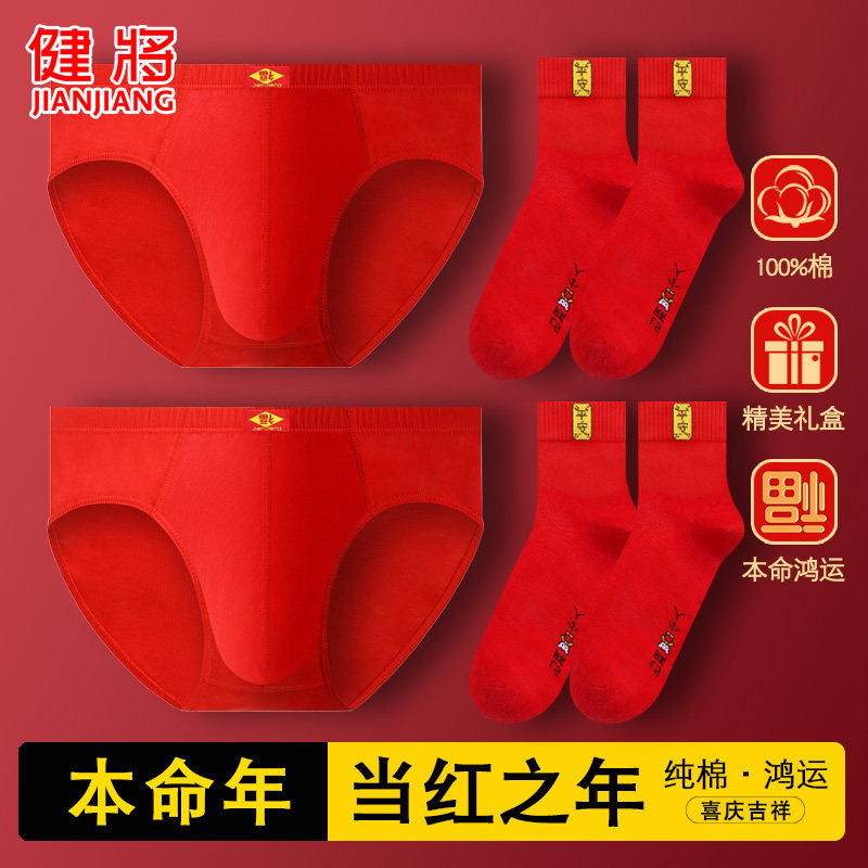 健将男士内裤100%全棉短裤大红色本命年属马年纯棉三角裤结婚礼物,女士内衣/男士内衣/家居服,男三角内裤,淘宝优惠券,粉丝福利购,淘宝优惠卷