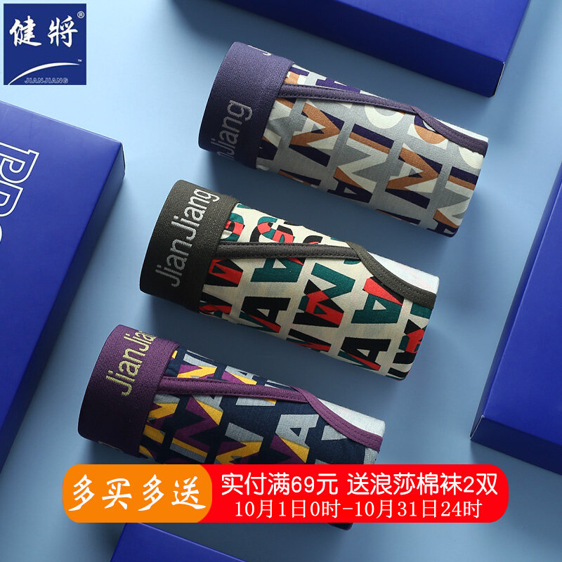 3条装健将内裤男透气竹纤维短裤头宽边中腰大码青年男士三角裤衩