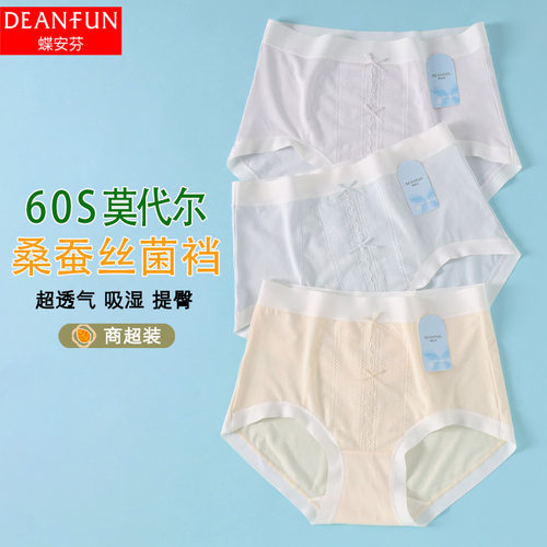 蝶安芬女士内裤桑蚕丝抗菌裆夏季超薄冰丝短裤性感无痕女式平角裤