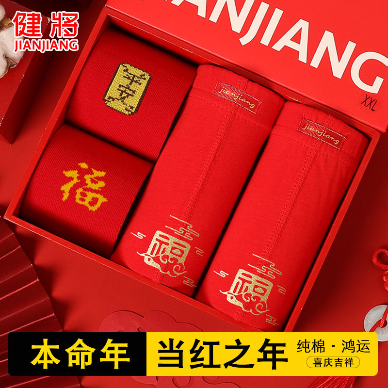 健将本命年男士红内裤100%纯棉平角裤结婚大红色属马年全棉四角裤,女士内衣/男士内衣/家居服,男平角内裤,淘宝优惠券,粉丝福利购,淘宝优惠卷