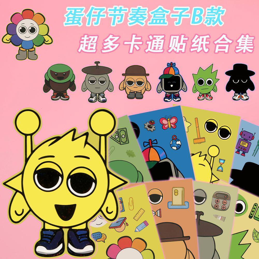 网红新款蛋仔卡通换装贴纸