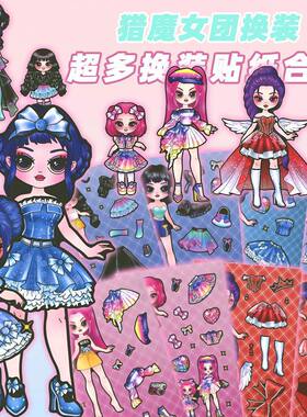 猎魔女团妈妈和宝宝裙换装贴纸
