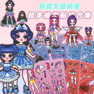 猎魔女团妈妈和宝宝裙换装贴纸