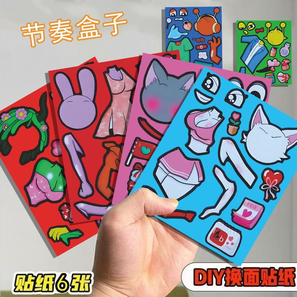 节奏盒子创意换装贴纸