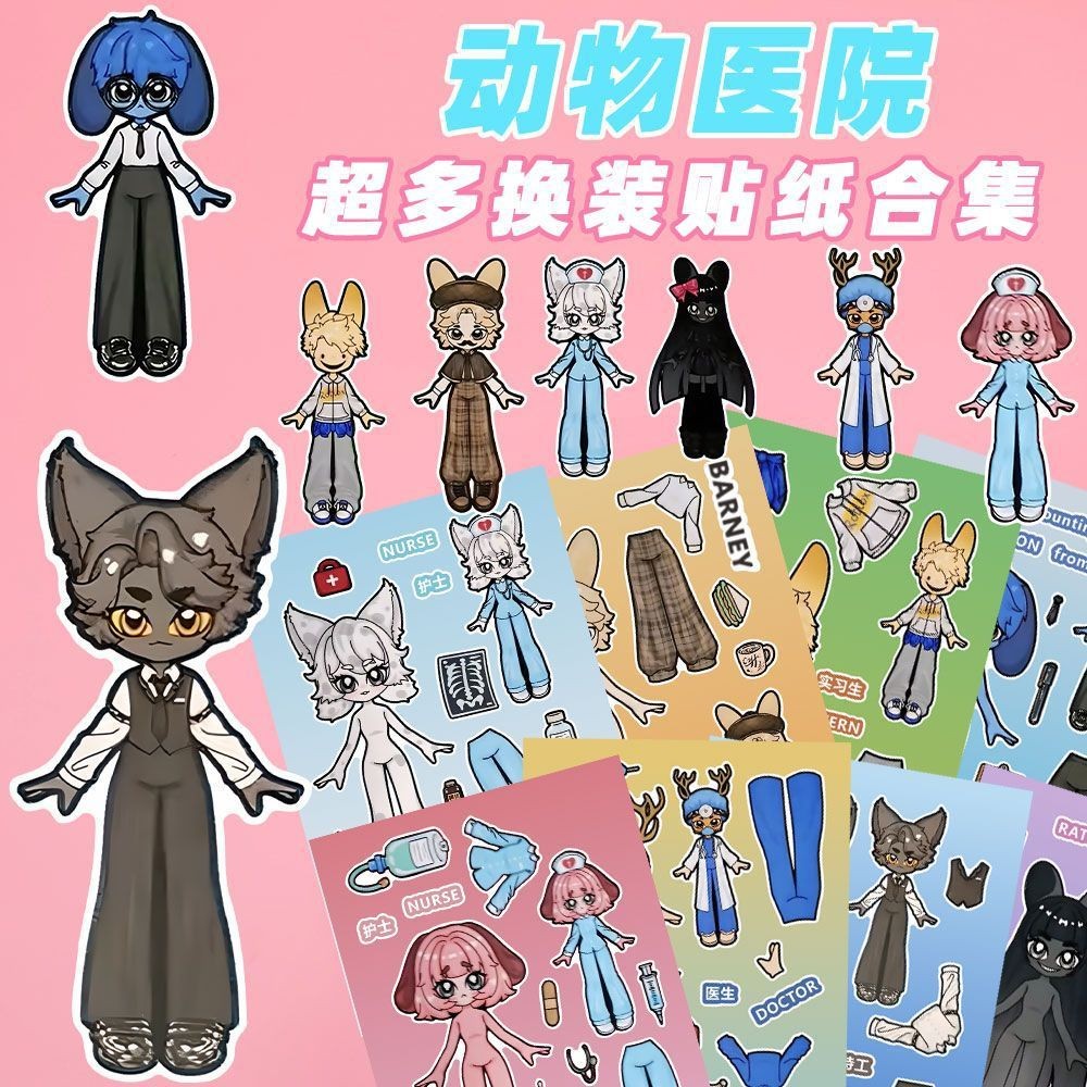 动物医院人物换装贴纸儿童