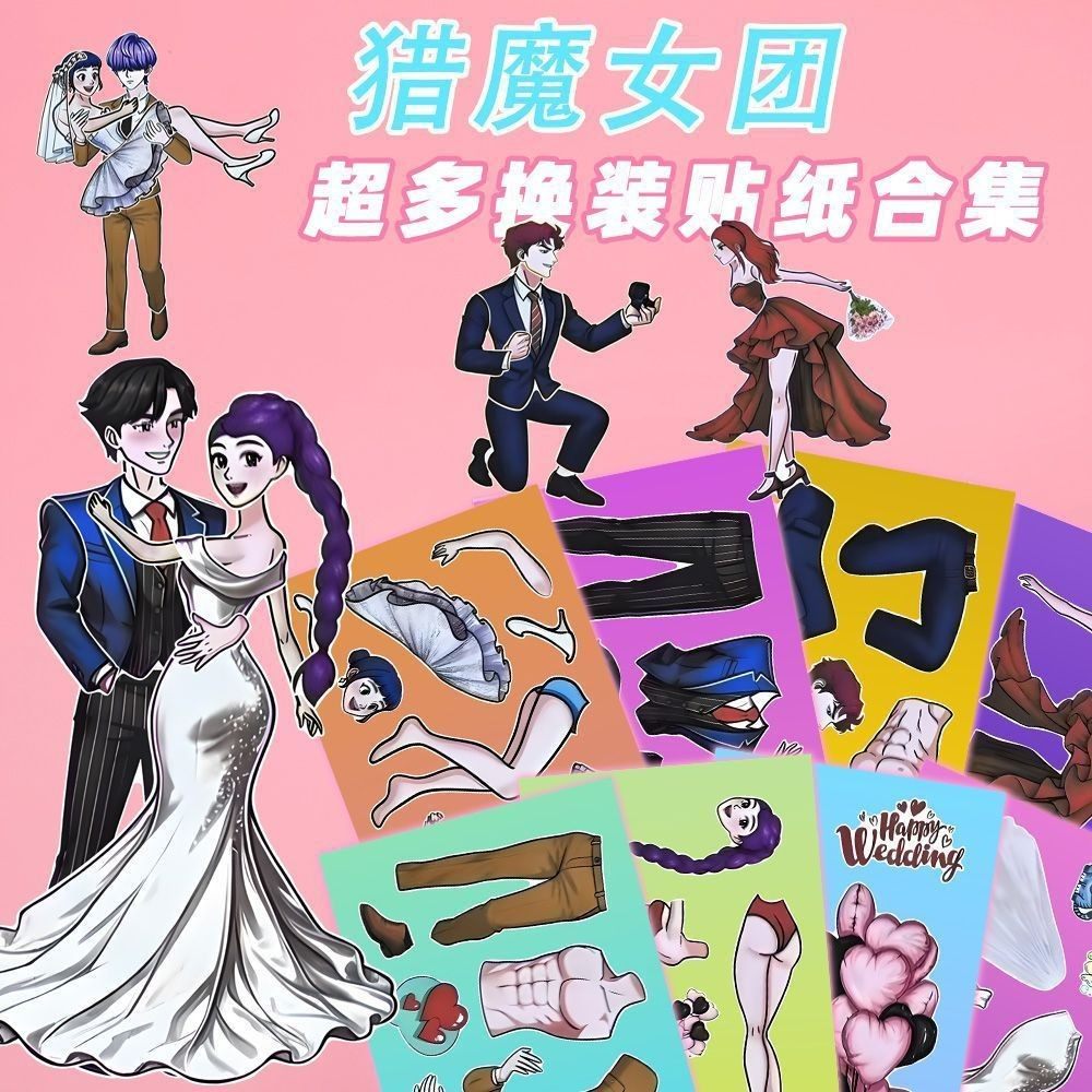 猎魔女团甜蜜换装贴纸趣味儿童益智可爱手工diy装扮女孩玩具贴画,文具电教/文化用品/商务用品,贴纸/立体贴纸,淘宝优惠券,粉丝福利购,淘宝优惠卷