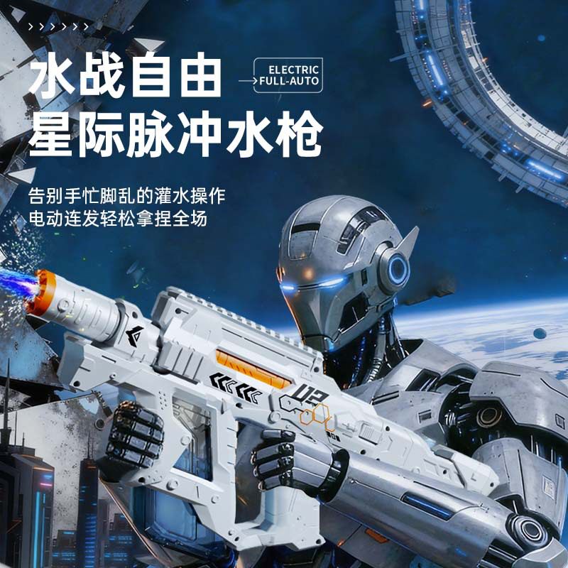 儿童电动连发水枪大容量全自动