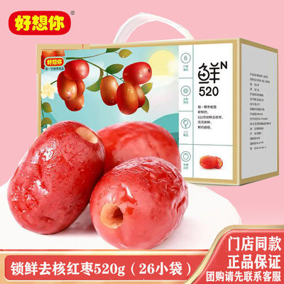 好想你520g新鲜去核红枣枣