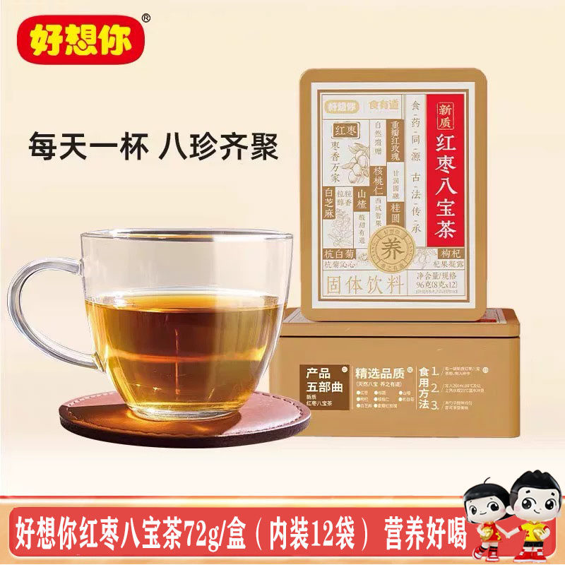 好想你红枣八宝茶72g（12袋）冻干固体饮料食药同源冲饮茶粉好喝