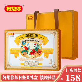 水果坚果混合果仁 馈赠佳品 30包 好想你每日坚果礼盒750g 干果