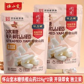 怀山堂冰糖味铁棍山药228g 2袋轻食代餐即食独立包软糯香甜0添加