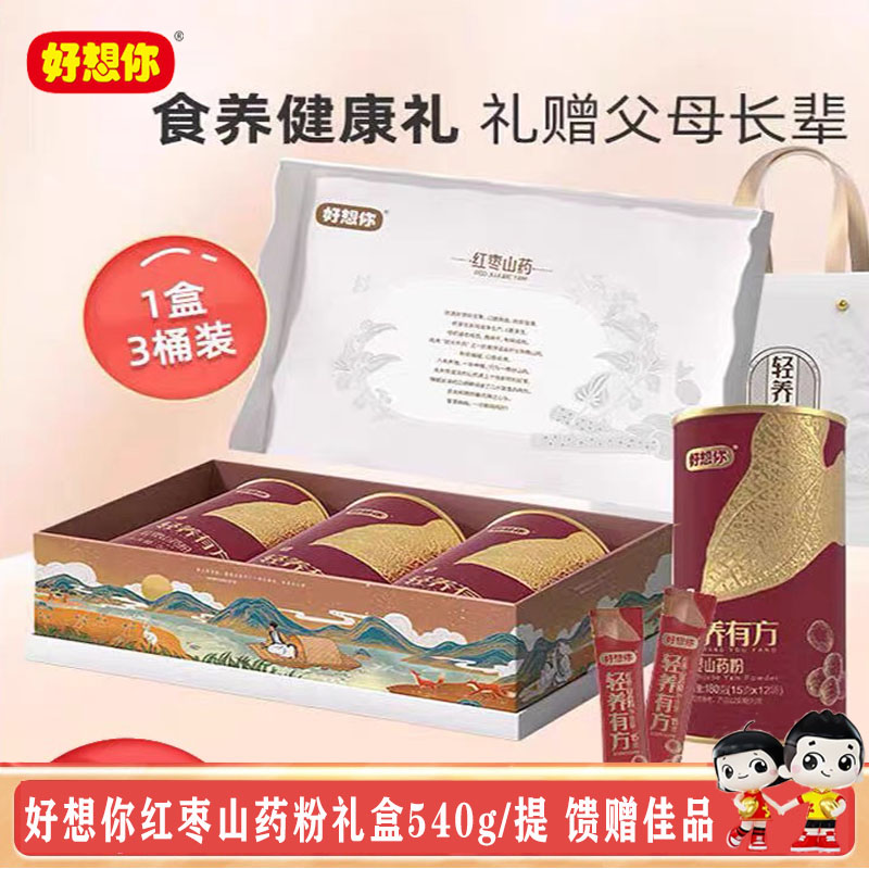 好想你红枣山药粉礼盒540g代餐冲饮独立装馈赠佳品河南特产礼品
