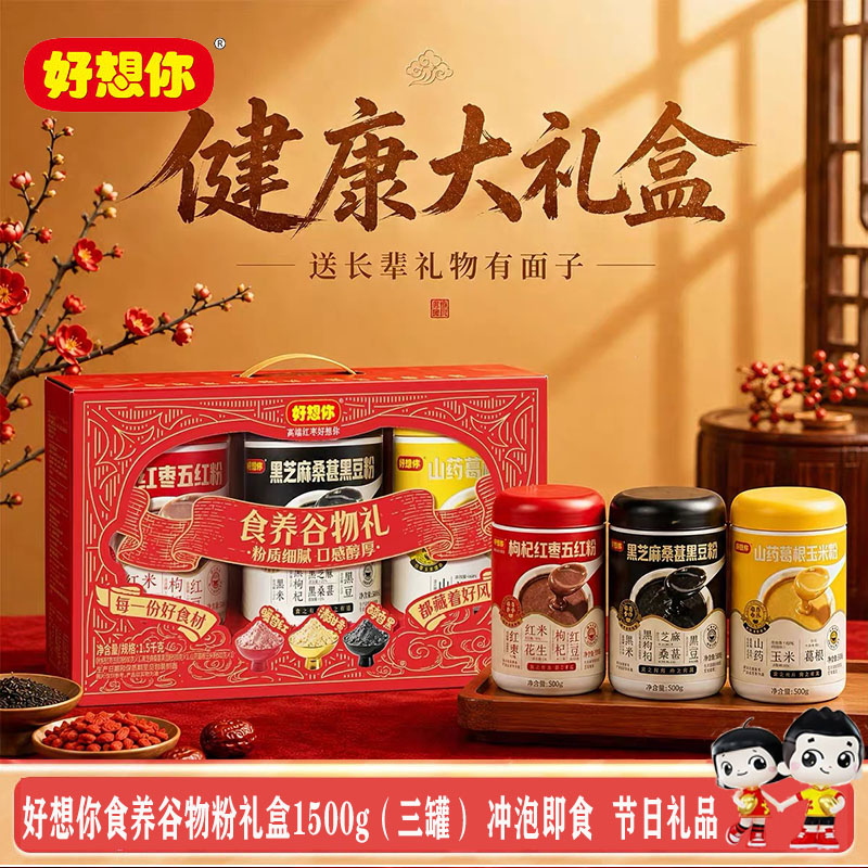 好想你食养谷物粉礼盒1500g（三桶）五谷健康礼盒特产节日福利