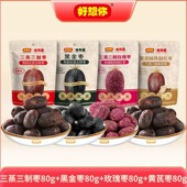 好想你三蒸三制枣玫瑰枣黄芪枣黑金枣去皮去核枣香甜软糯多口味