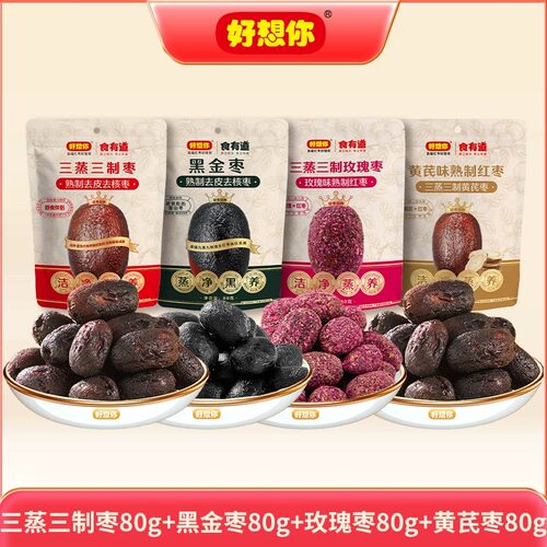 好想你三蒸三制枣玫瑰枣黄芪枣黑金枣去皮去核枣香甜软糯多口味