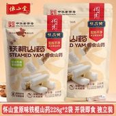 怀山堂原味铁棍山药228g 2袋轻食代餐即食独立小包软糯香甜0添加