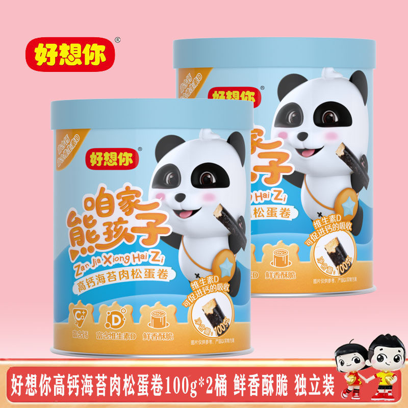 好想你海苔肉松蛋卷100g*2桶 鲜香酥脆 肉松夹心绵软鲜香儿童零食
