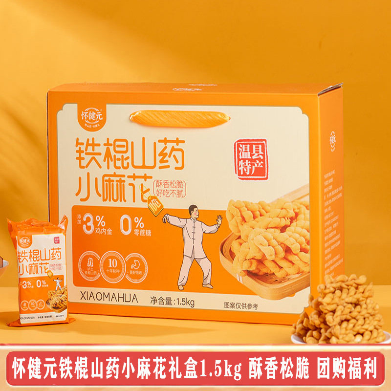 怀健元铁棍山药小麻花1.5kg礼箱装酥香松脆健康零食鸡内金独立装