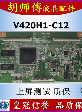 原装现货测好 V420H1-C07逻辑板 V420H1-C12 康佳 创维 海信 长虹