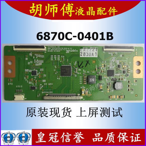 原装LG０４０１Ｃ创维逻辑板