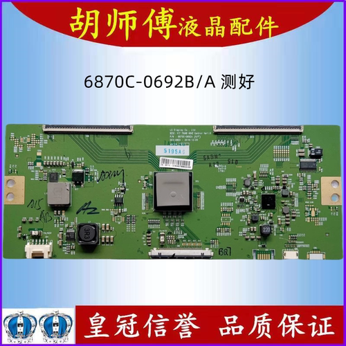 原装技改断Y创维75A1 75F7 海信LED75E7U逻辑板6870C-0692B/A测好
