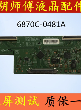 全新原装 6870C-0471D 6870C-0481A V14 60HZ IGID TI_V1.0逻辑板