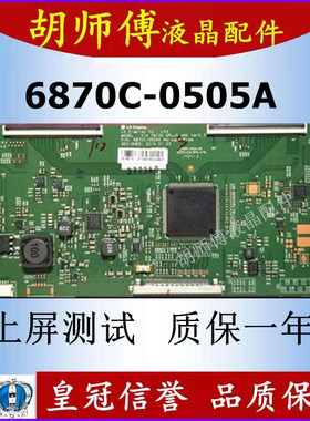 原装LG逻辑板 6870C-0505A V14 TM120 GPLUS UHD Ver0.3 原装现货